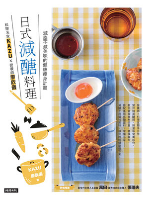 cover image of 日式減醣料理